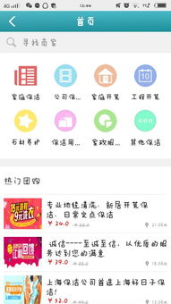 保潔服務(wù)網(wǎng)APP 給你舒適干凈的承諾